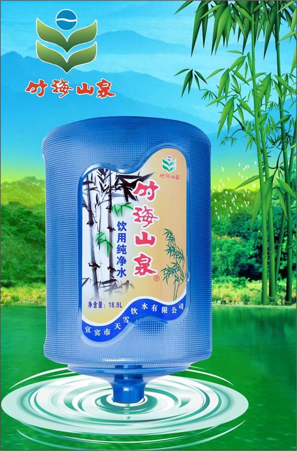 宜宾桶装水-竹海山泉纯净水