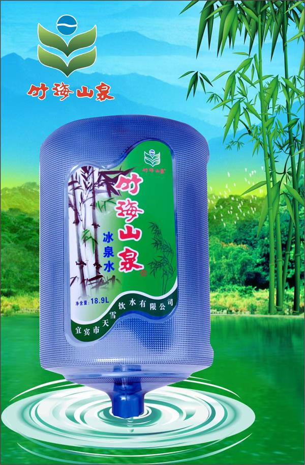 宜宾桶装水-竹海山泉冰泉水