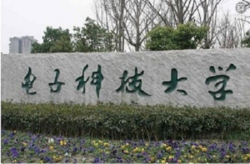 電子科技大學(xué)清水河校區(qū)