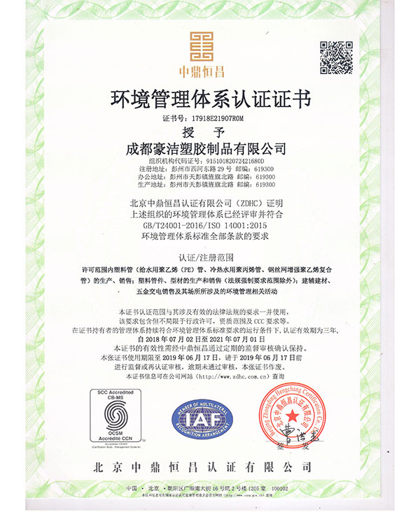 四川HDPE壁波纹管厂家荣获环境管理体系证书