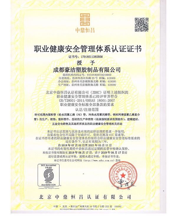 四川钢带波纹管销售厂家获职业健康安全体系证书