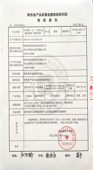 陕西省产品质量监督检验研究院检验报告