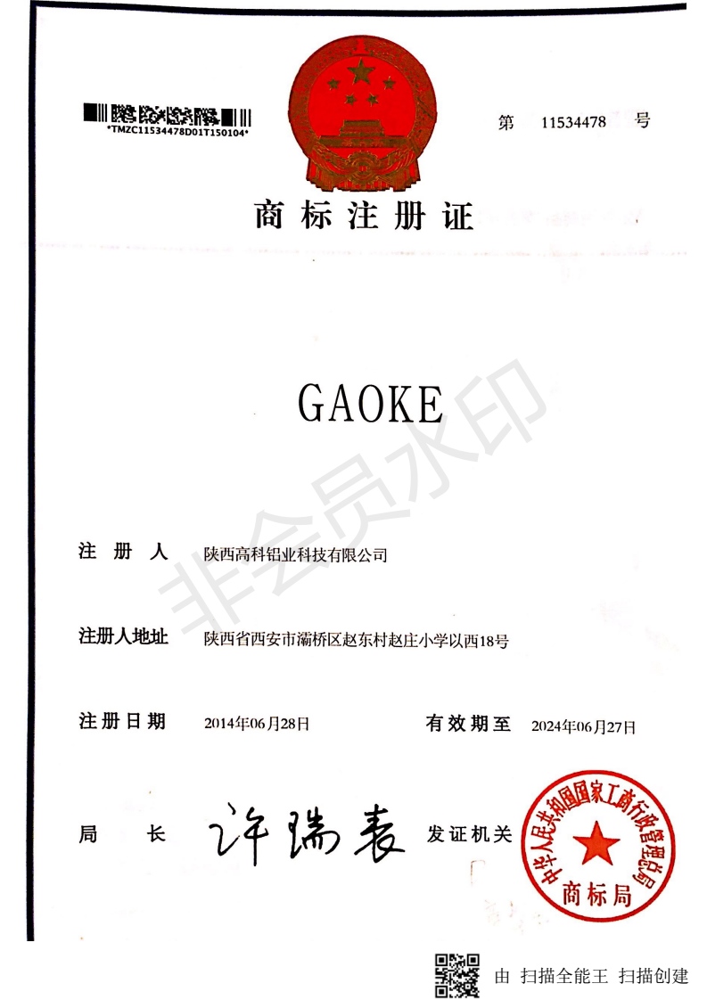 陕西铝型材商标证书