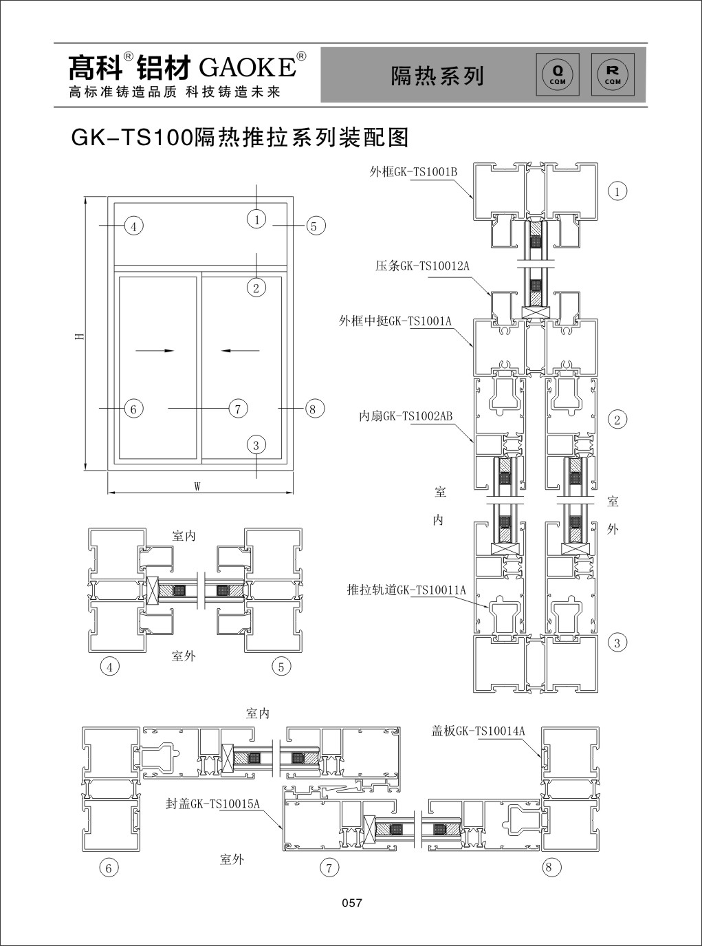 渭南GK-TS100隔热推拉系列