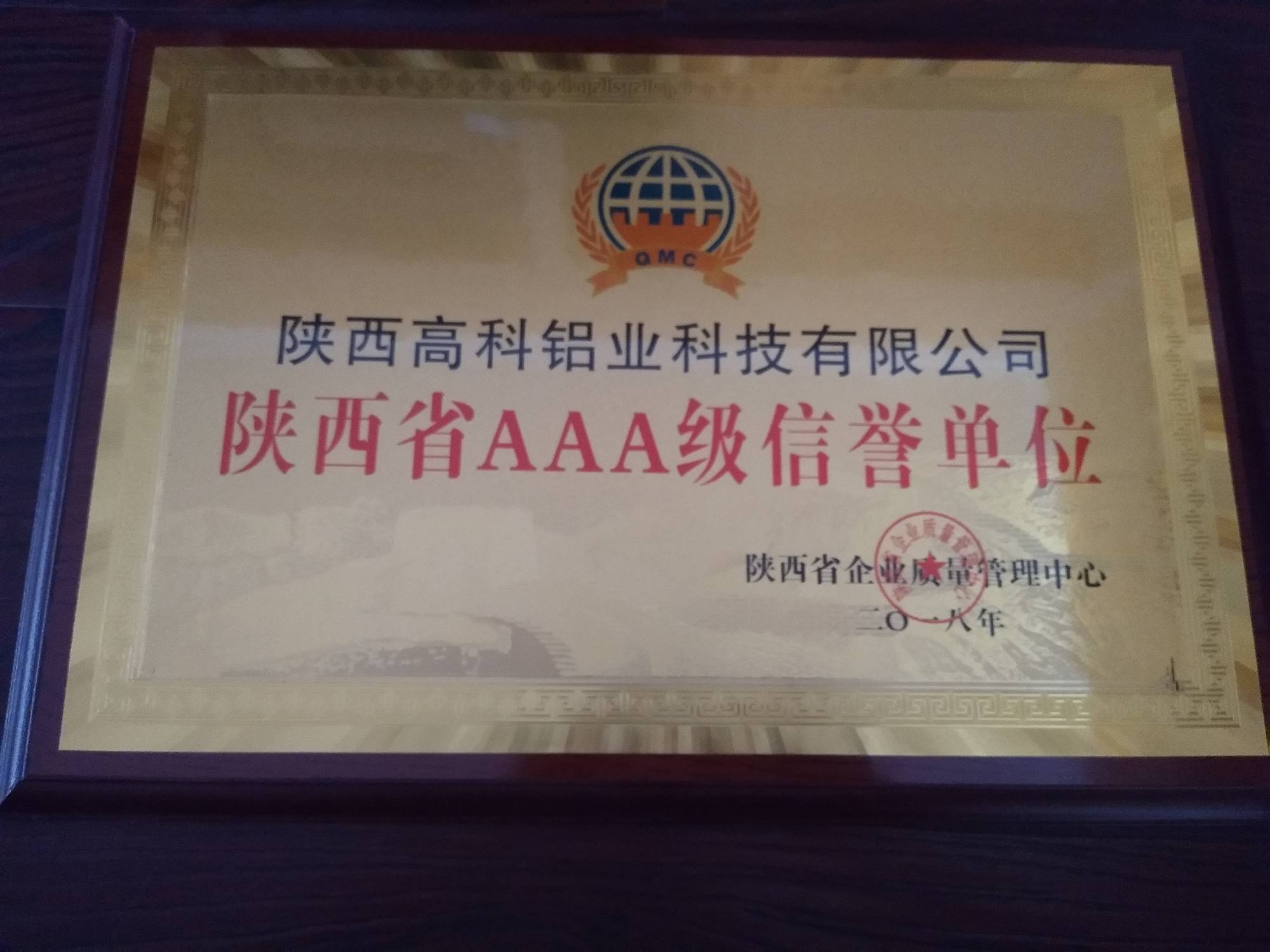 陕西高科铝业