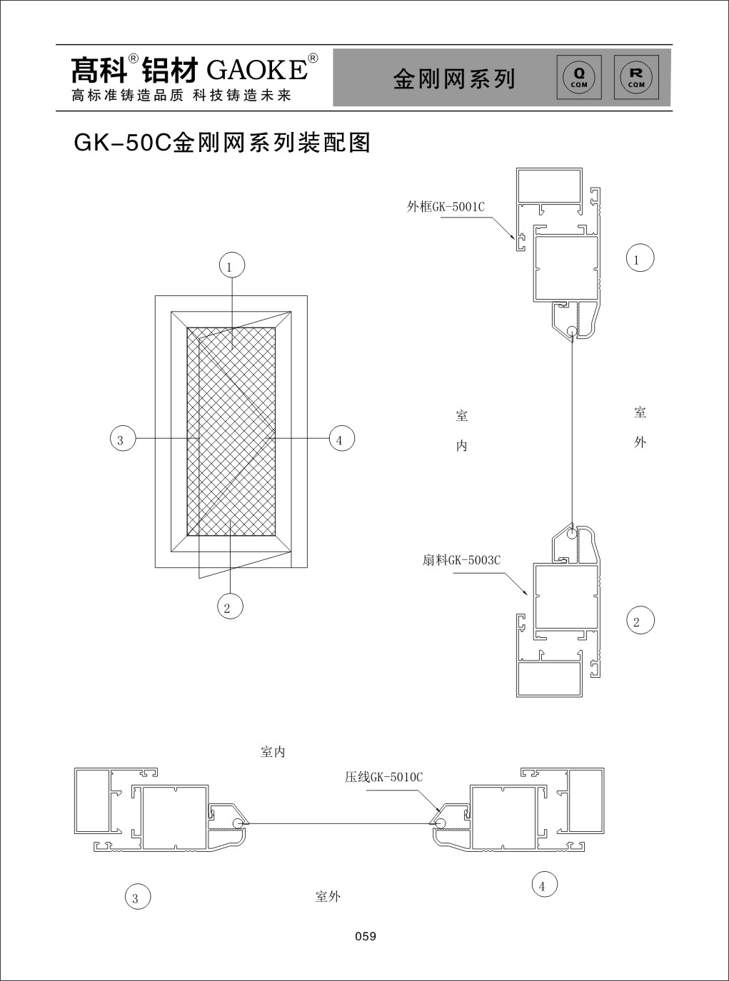西咸彩铝GK-50C金刚网系列