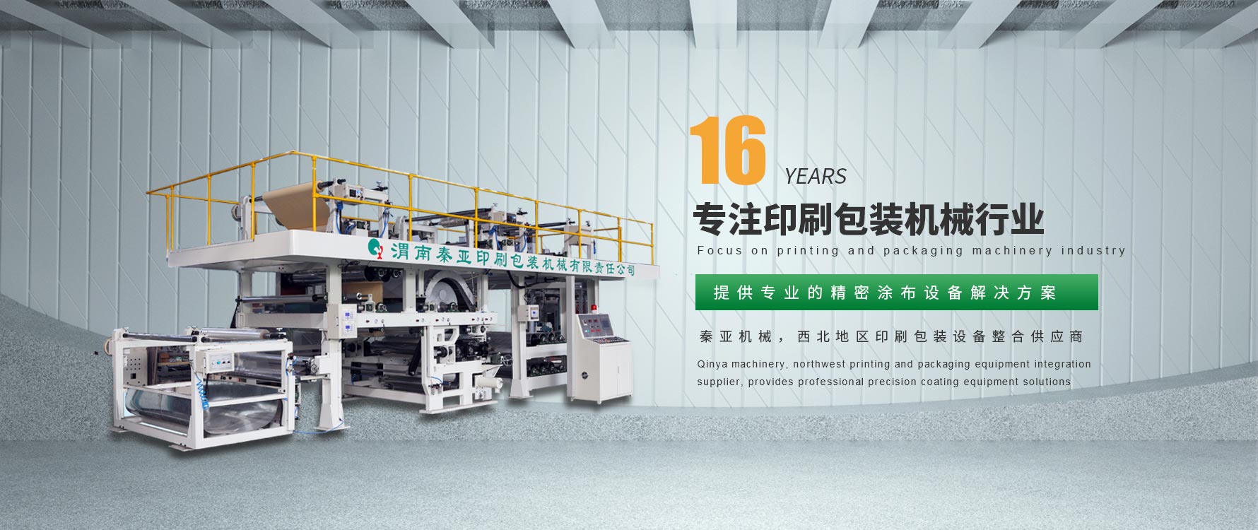 上海印刷設備