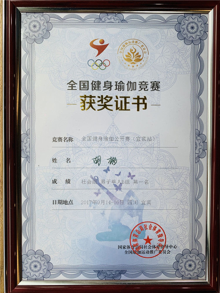 全国健身线上网赌网站公开赛（宜宾站）获奖证书