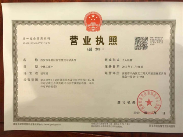 营业执照