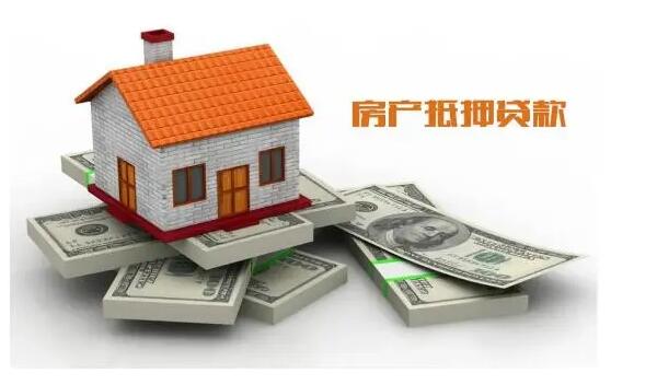 典当行房产抵押贷款流程是什么？