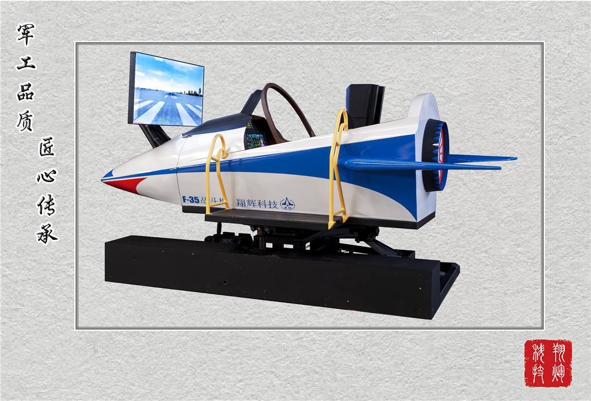 飞行员模拟训练舱-飞行模拟器训练机