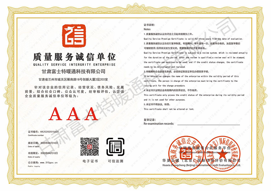质量服务AAA级诚信单位