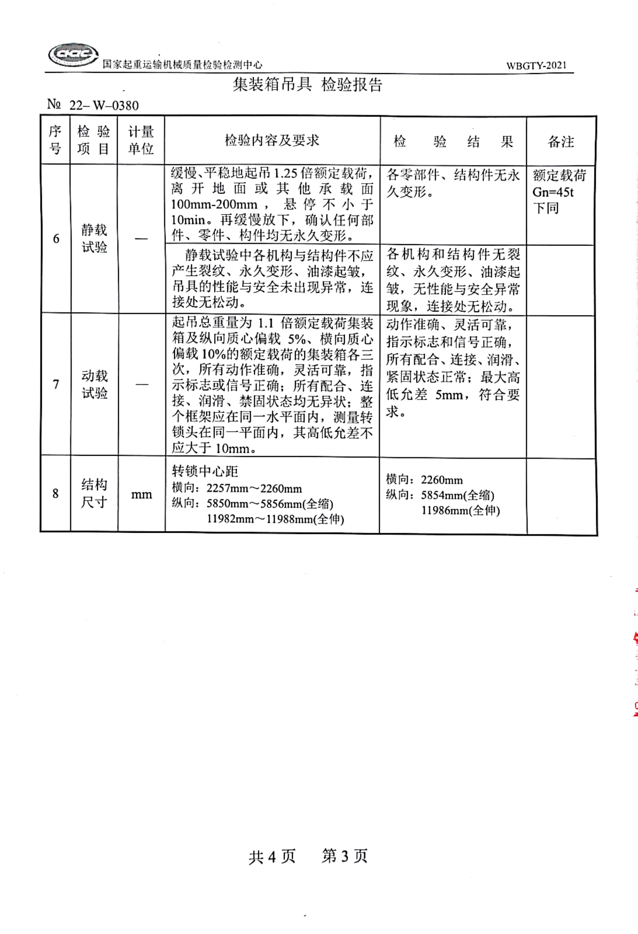 四、检验报告
