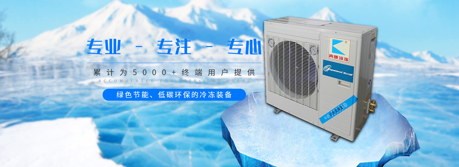 四川冷冻机