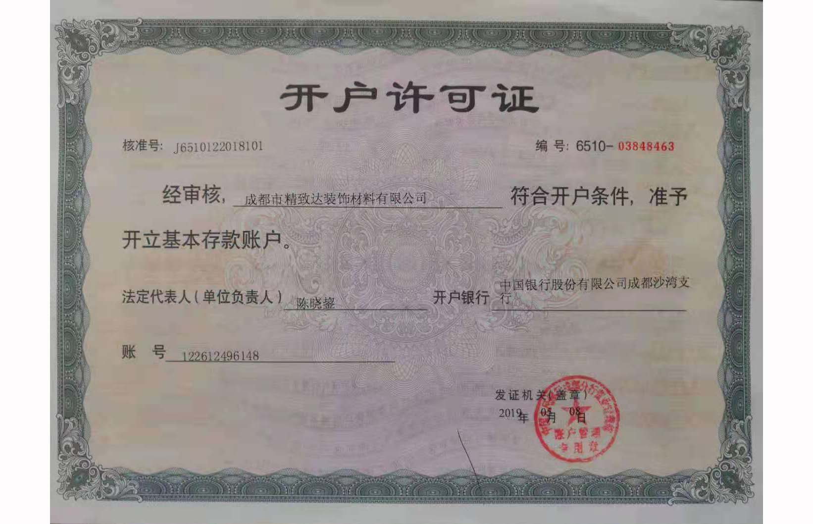 开户许可证