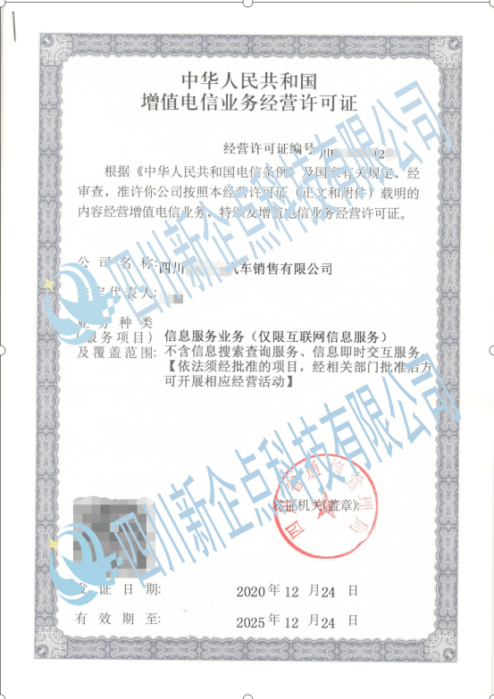 四川icp经营许可证公司