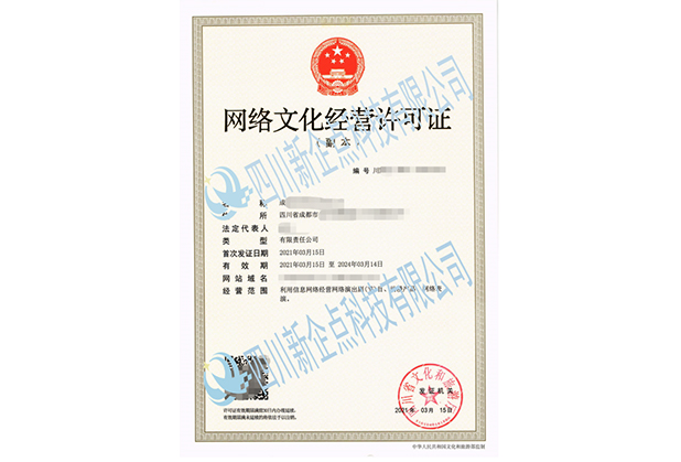 四川网络文化经营许可证怎么申请，申请材料有哪些？