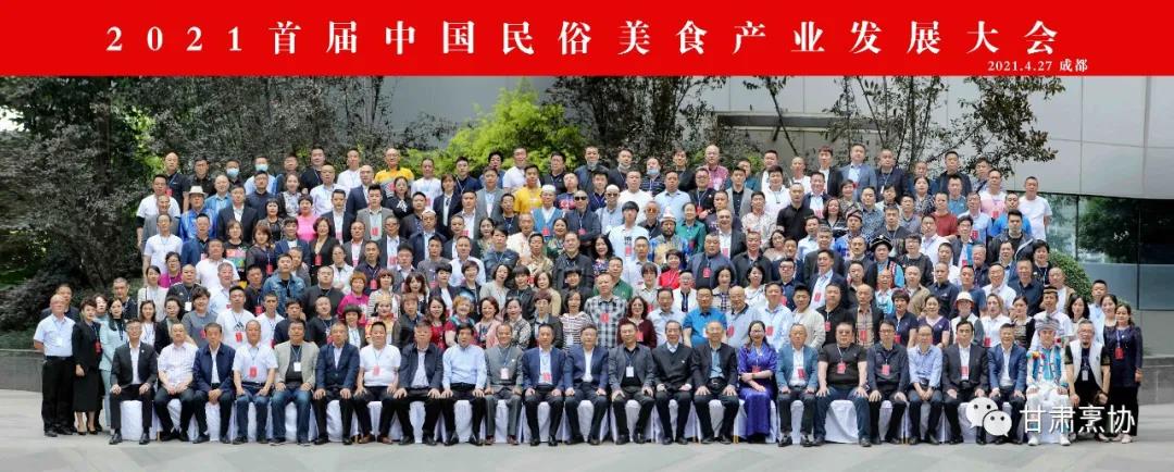 甘肃省烹饪协会代表队参加2021首届中国民俗美食产业发展大会、2021首届中国小吃节暨第四届中华小吃产业发展大会