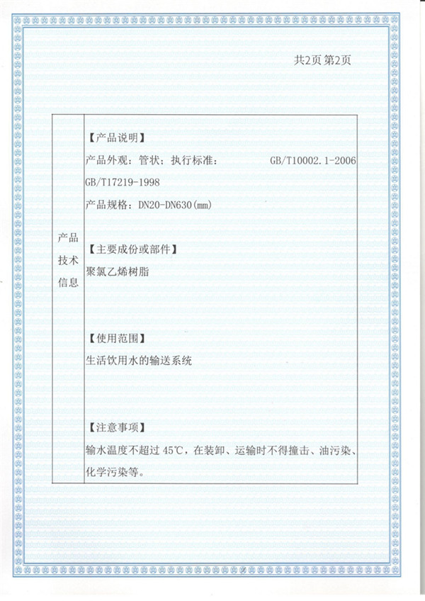 PVC-U衛生許可批件
