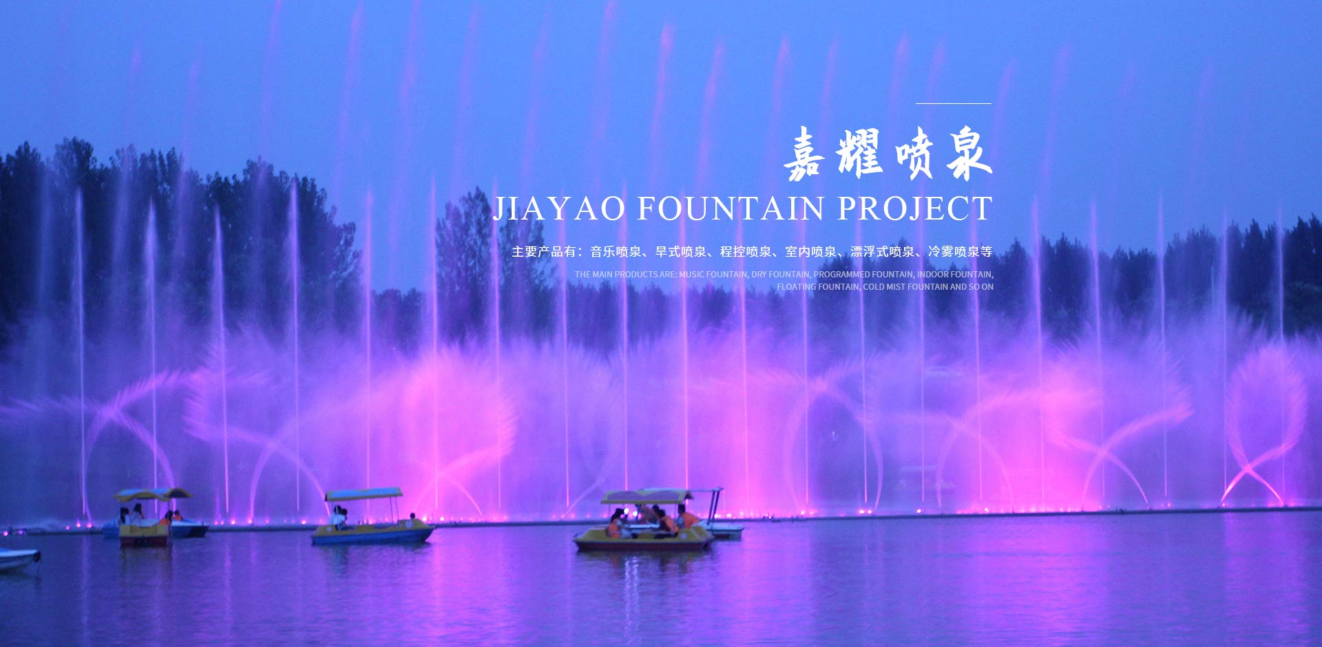 四川旱地噴泉