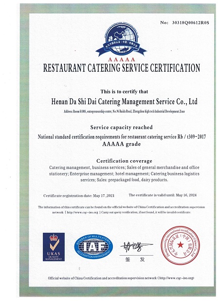 华体官网(中国)股份有限公司申请餐饮餐厅服务**证书