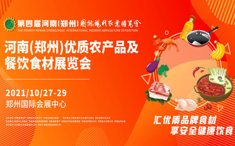 河南省餐协团餐专委会主席郭明安——点赞郑州农博会，优质农产品食材迎来