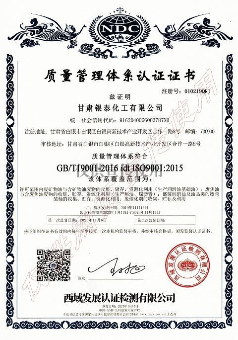 甘肃银泰《质量管理体系认 证证书》