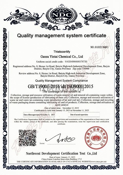 甘肃银泰《质量管理体系认 证证书1》