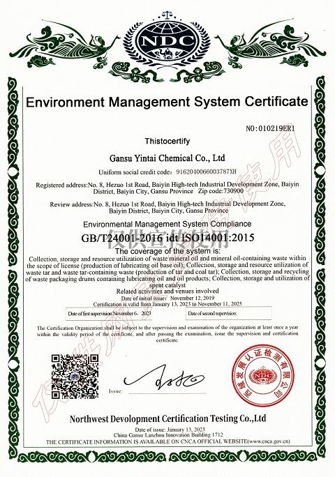 甘肃银泰《环境管理体系认 证证书1》