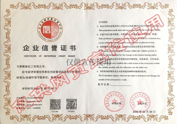 企业信誉证书（低碳环保节能单位）