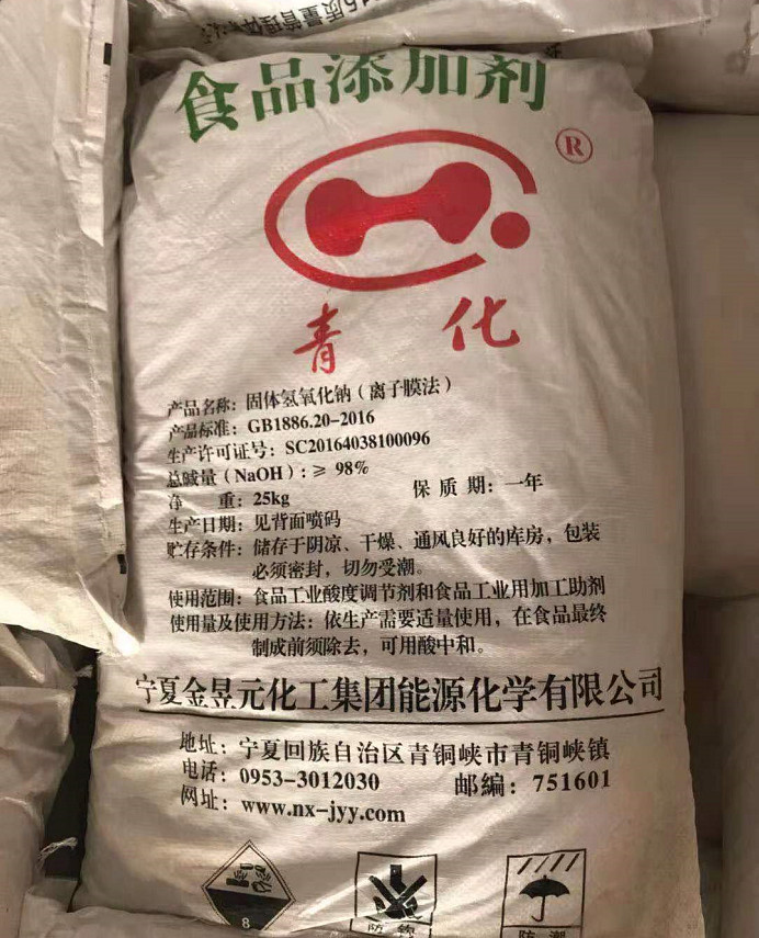 青海食品添加剂 固体氢氧化钠厂家直销