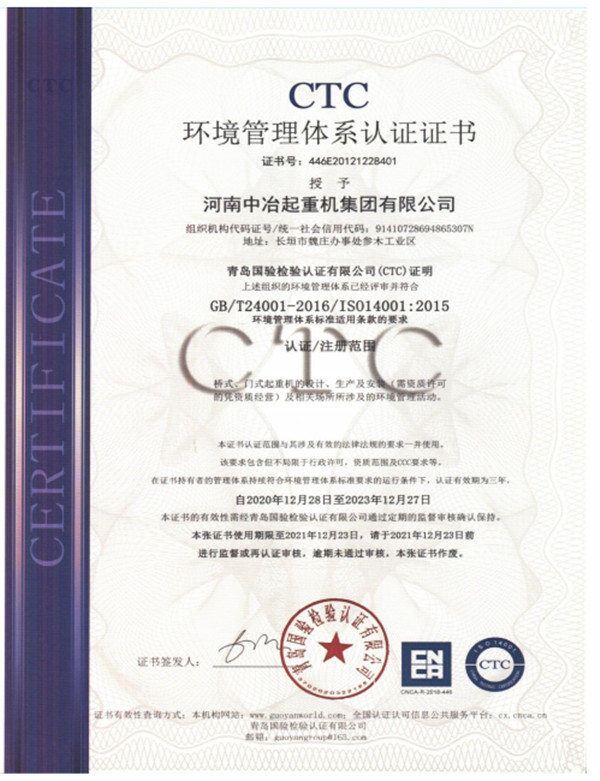 中文环境管理体系认证证书