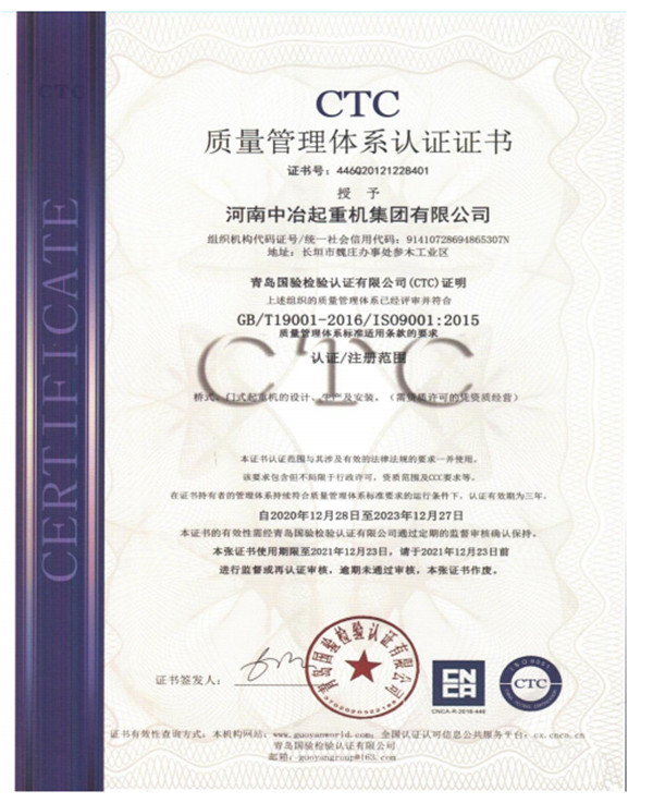 中文质量管理体系认证证书