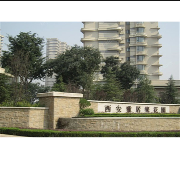雅乐居