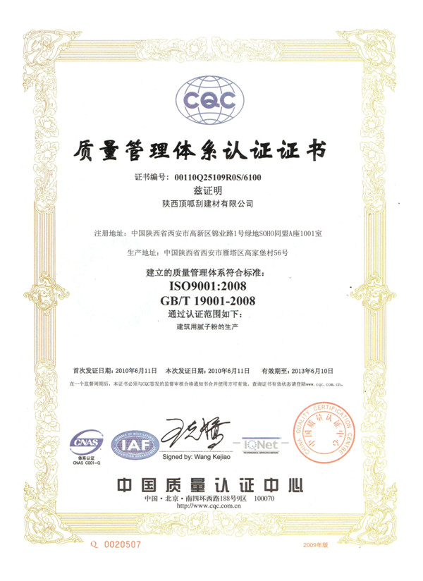 质量管理体系认 证证书