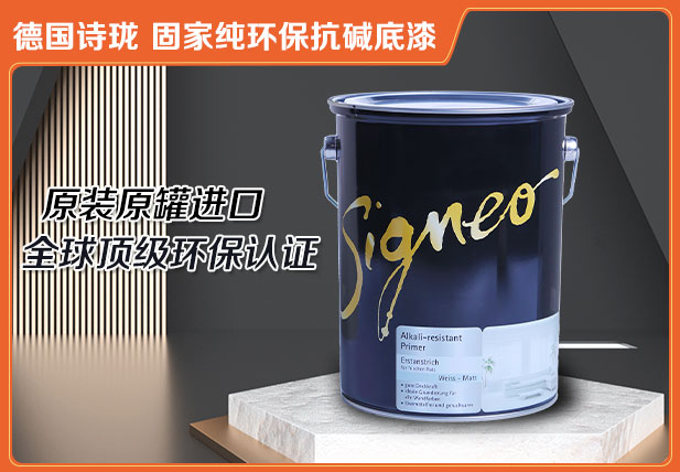 德國詩瓏 固家純環?？箟A底漆