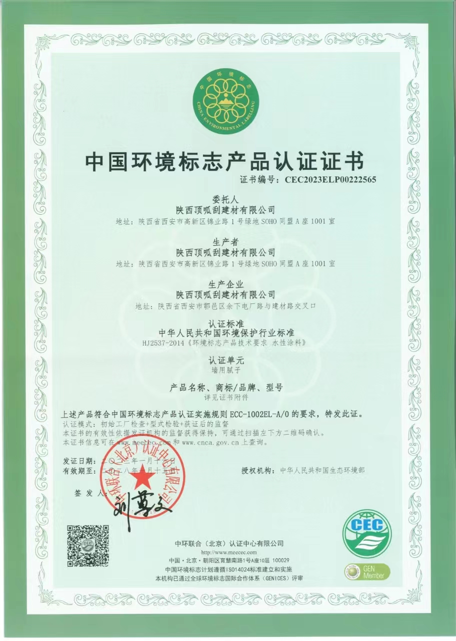 中国环境标志产品认 证证书