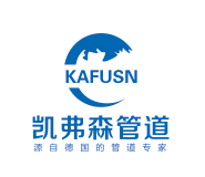 凯弗森管道