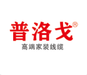普洛戈
