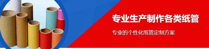 成都纸管厂家