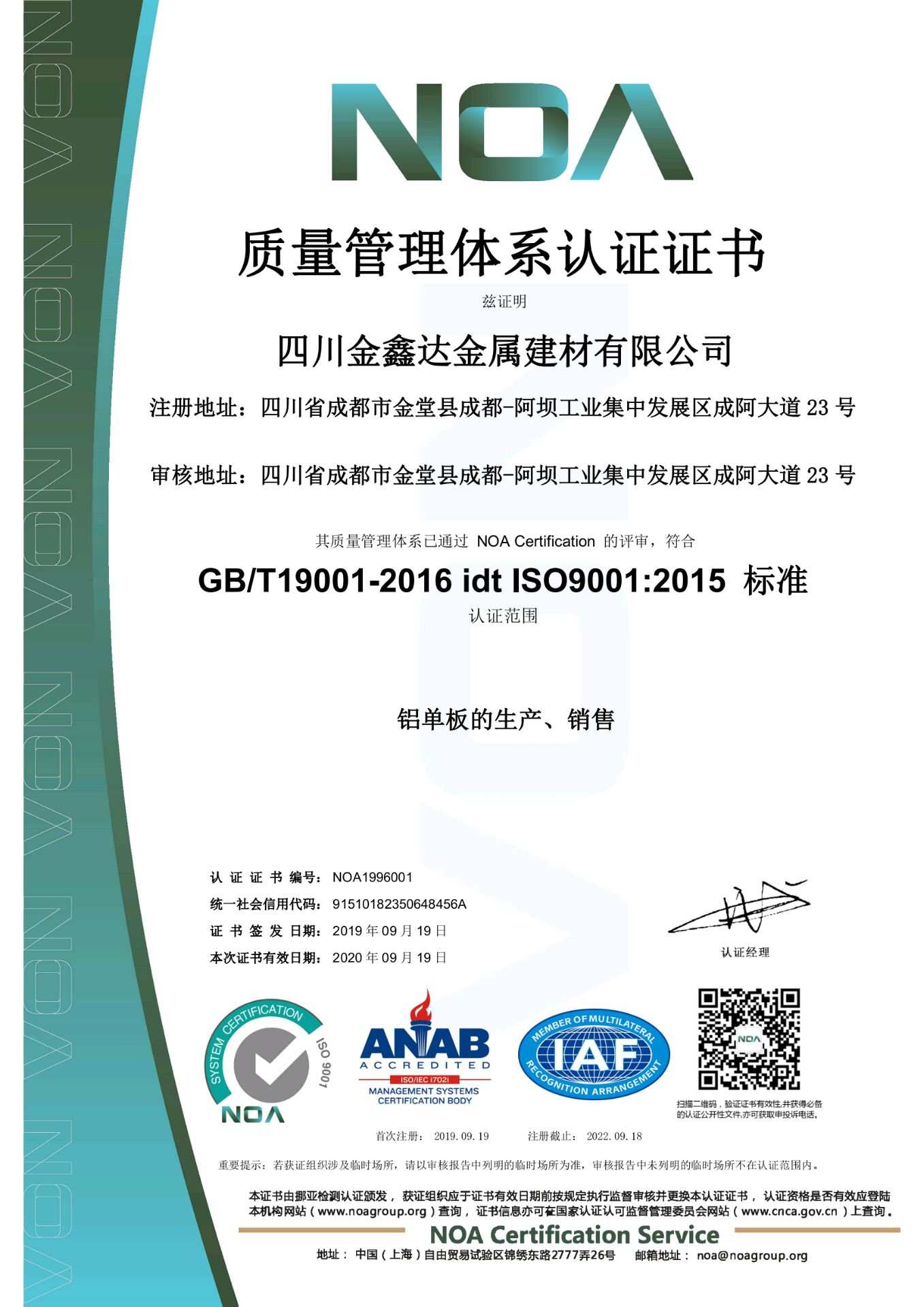 四川金鑫达获得“质量管理体系认证证书”