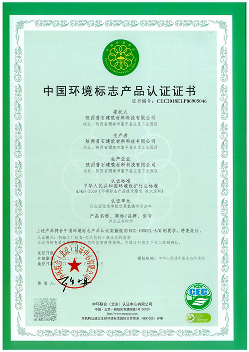 反应固化型单组份聚氨酯十环