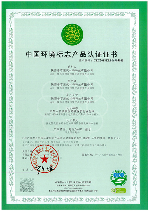 挥发固化型双组分聚合物水泥防水涂料十环