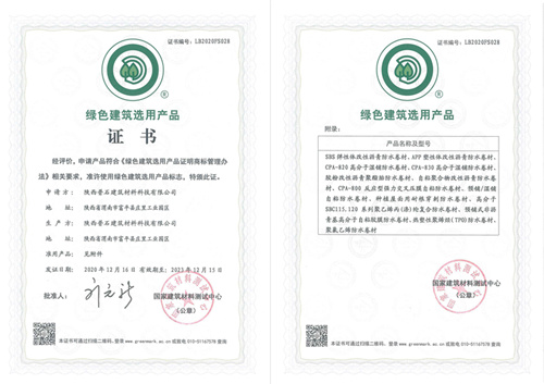 卷材绿标
