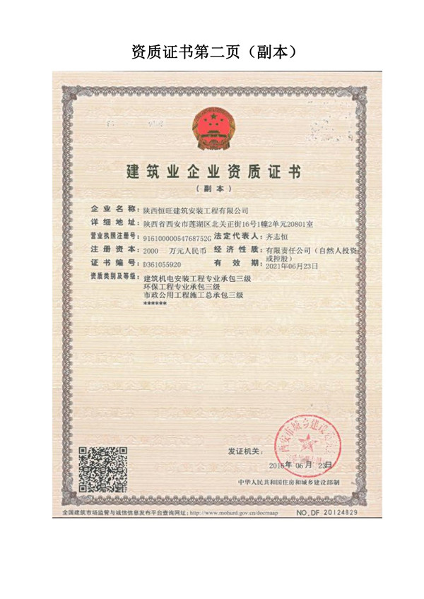 建筑业企业资质证书
