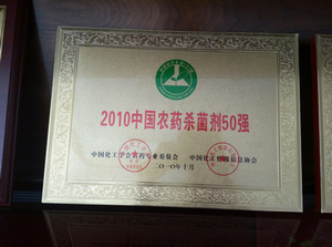 2010中國農藥殺菌劑50強
