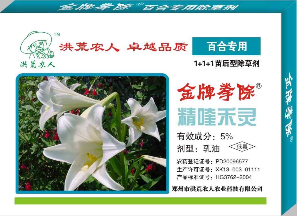 四川百合田除草劑