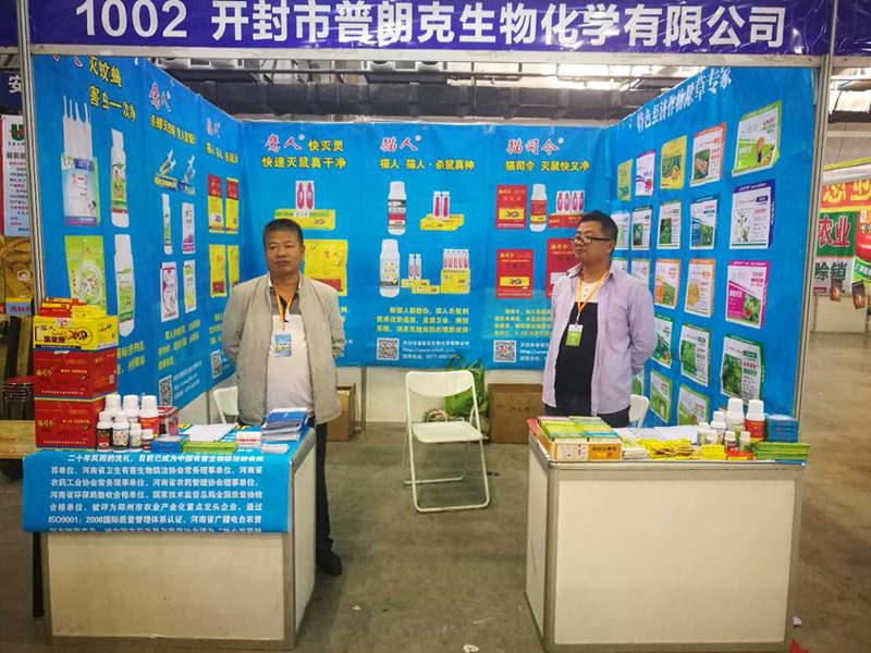 老鼠药厂家，除草剂厂家-开封市普朗克生物化学有限公司将强势参加第十届东北四省农博会！