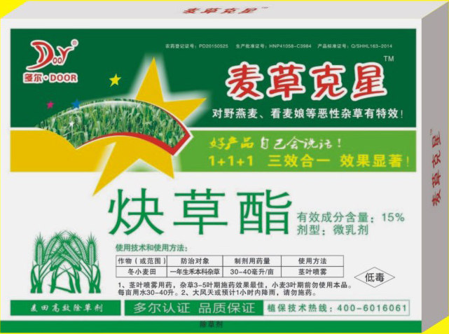 小麥除草劑批發-綠麥草克星