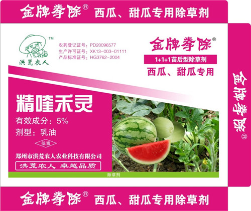 西瓜田除草劑